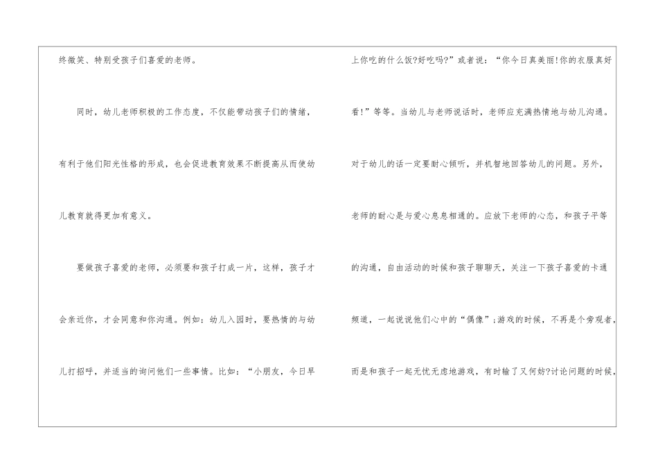 大班教师教学心得体会5篇_第2页