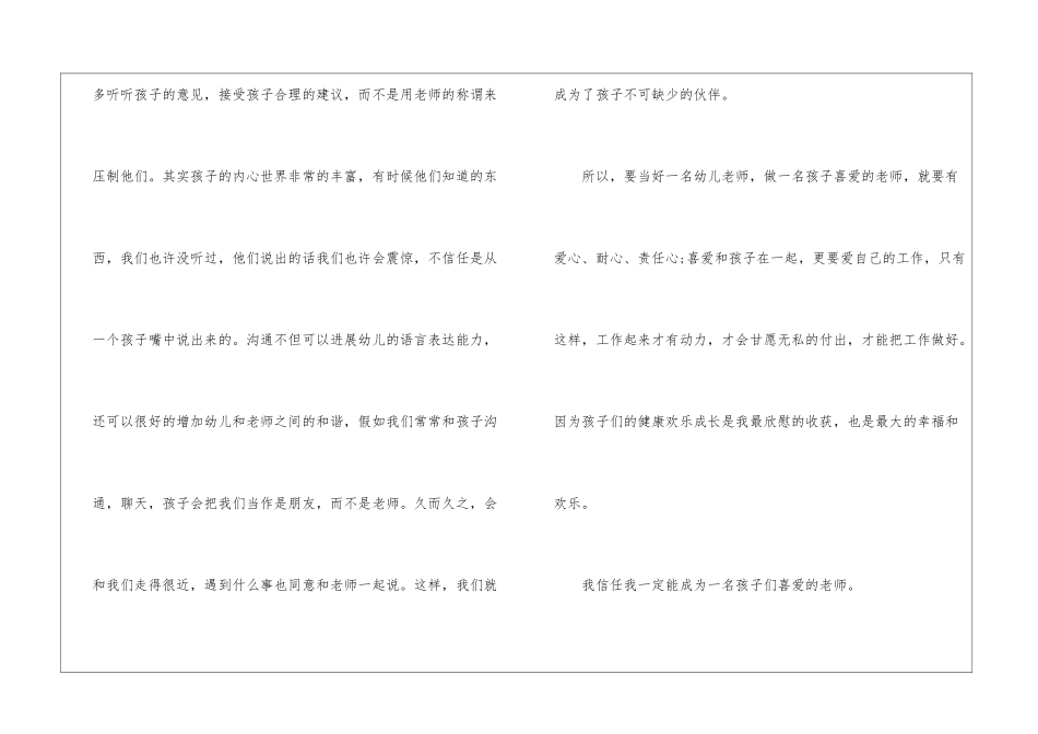 大班教师教学心得体会5篇_第3页