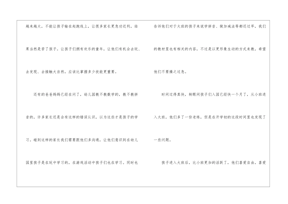 大班教师心得体会15篇_第2页