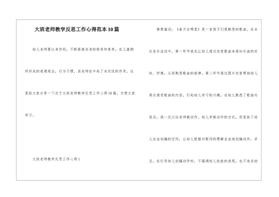 大班教师教学反思工作心得范本10篇_第1页
