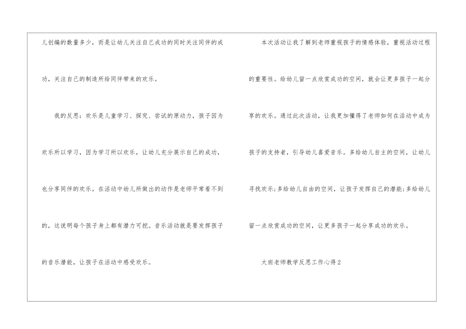 大班教师教学反思工作心得范本10篇_第2页