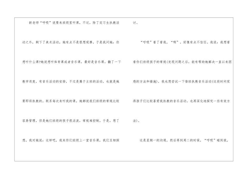 大班教师教学反思工作心得范本10篇_第3页