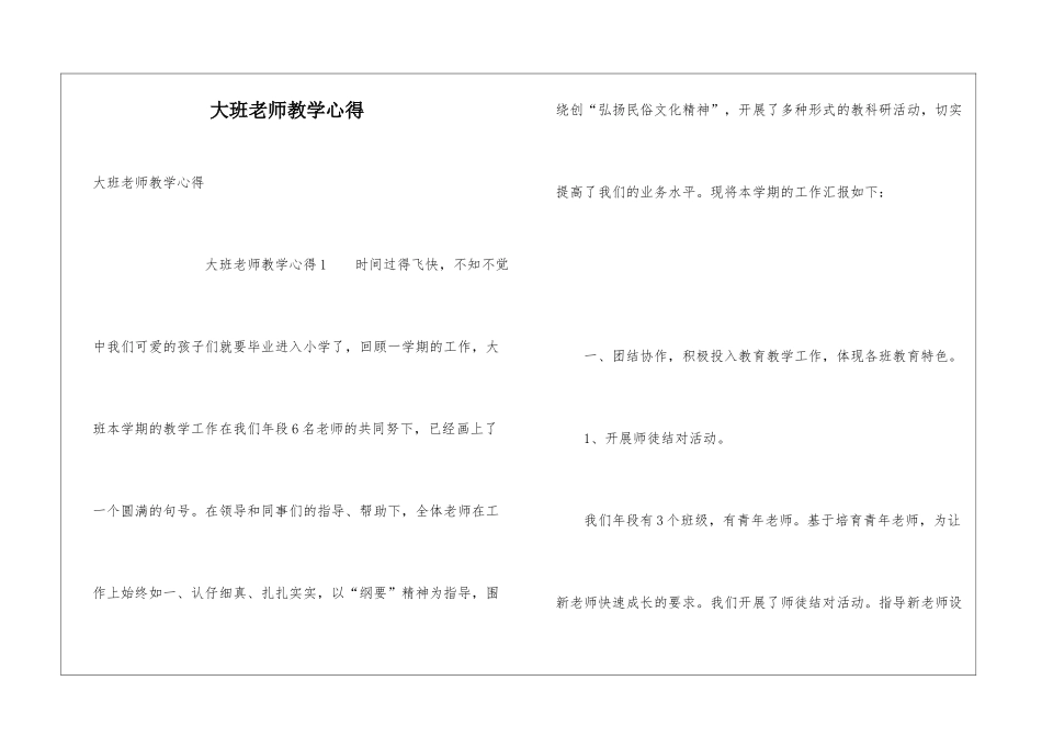大班教师教学心得_第1页