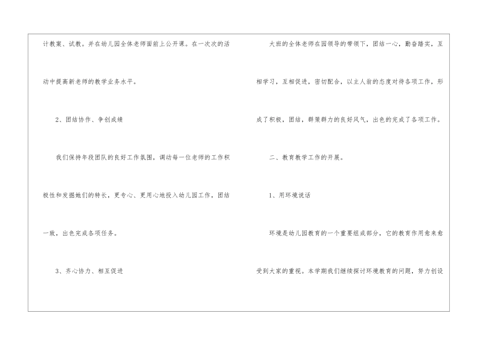 大班教师教学心得_第2页
