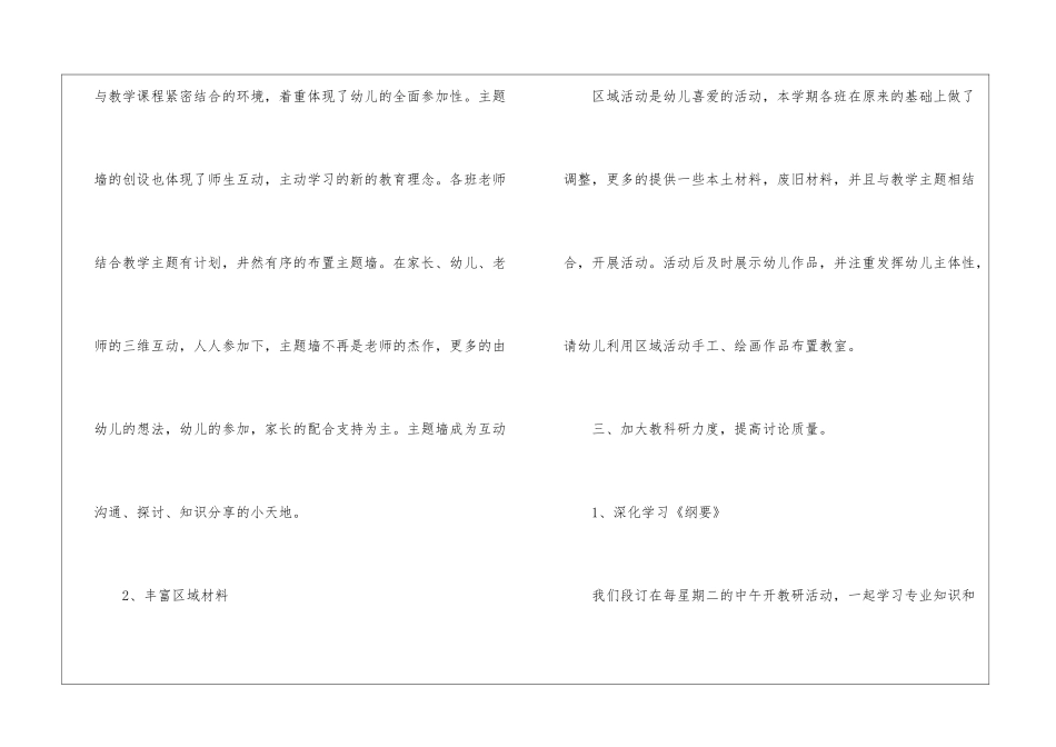 大班教师教学心得_第3页