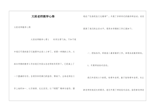 大班教师教学心得