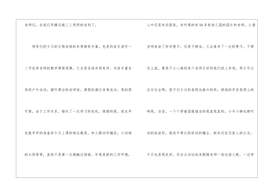 大班教师教学心得3篇_第2页