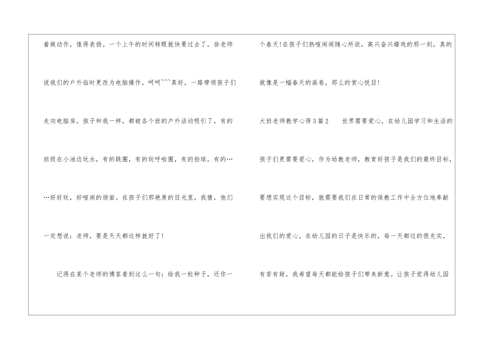 大班教师教学心得3篇_第3页