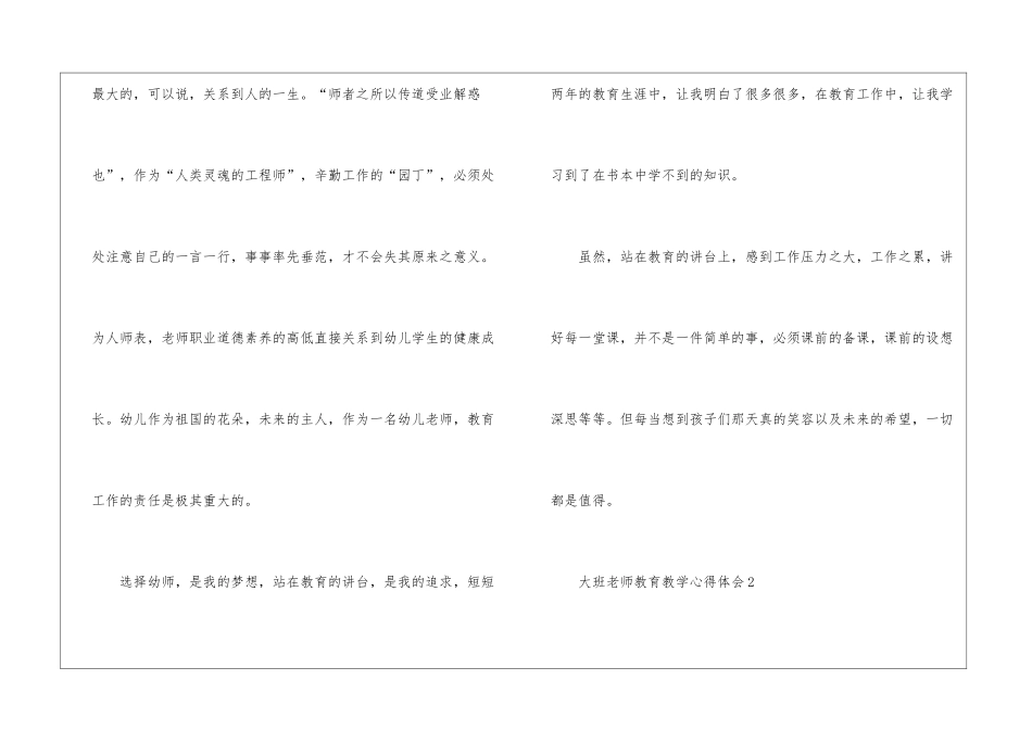 大班教师教育教学心得体会_第2页