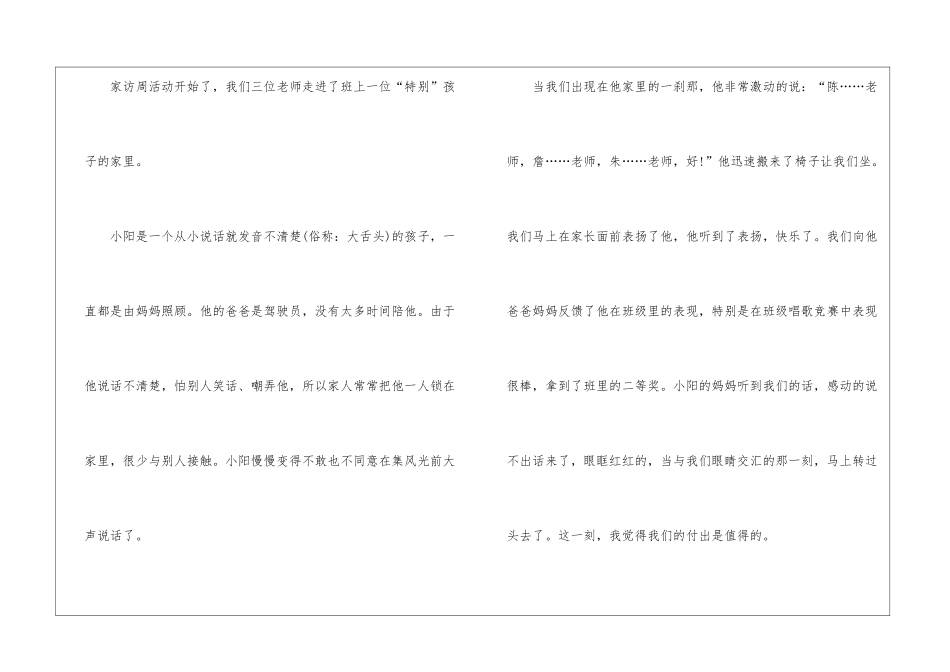 大班教师教育教学心得体会_第3页