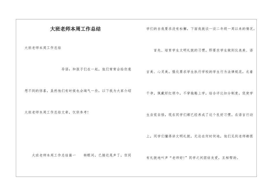 大班教师本周工作总结_第1页