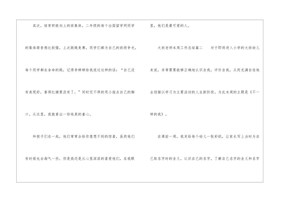 大班教师本周工作总结_第2页
