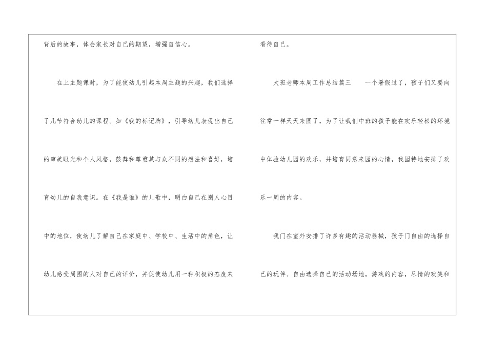 大班教师本周工作总结_第3页