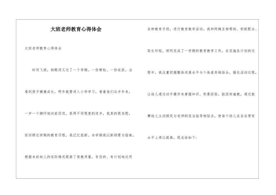大班教师教育心得体会_第1页
