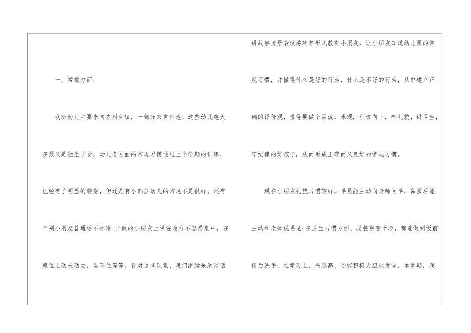 大班教师教育心得体会_第2页