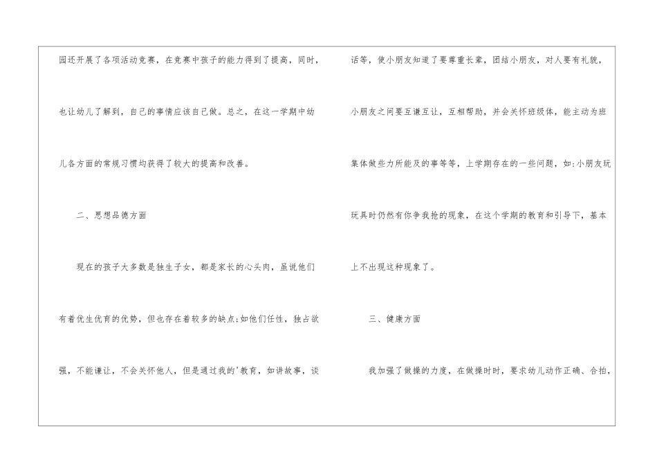 大班教师教育心得体会_第3页