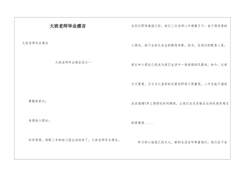 大班教师毕业感言_第1页