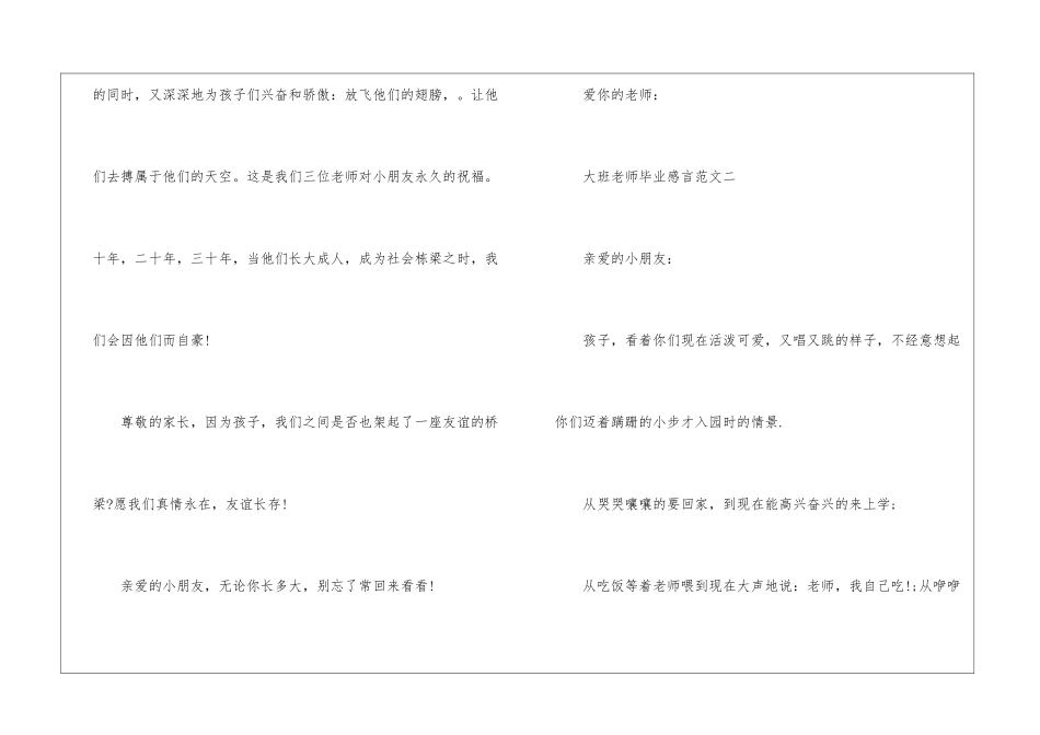大班教师毕业感言_第2页
