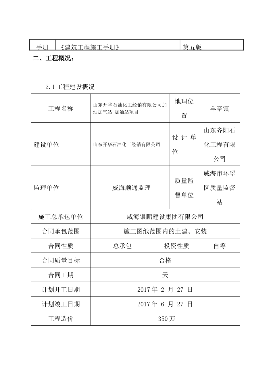 加油站施工组织设计概述(doc 78页)_第2页
