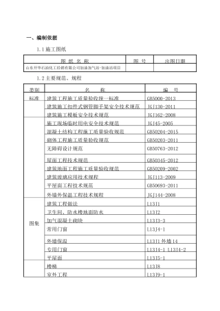 加油站施工组织设计概述(doc 78页)
