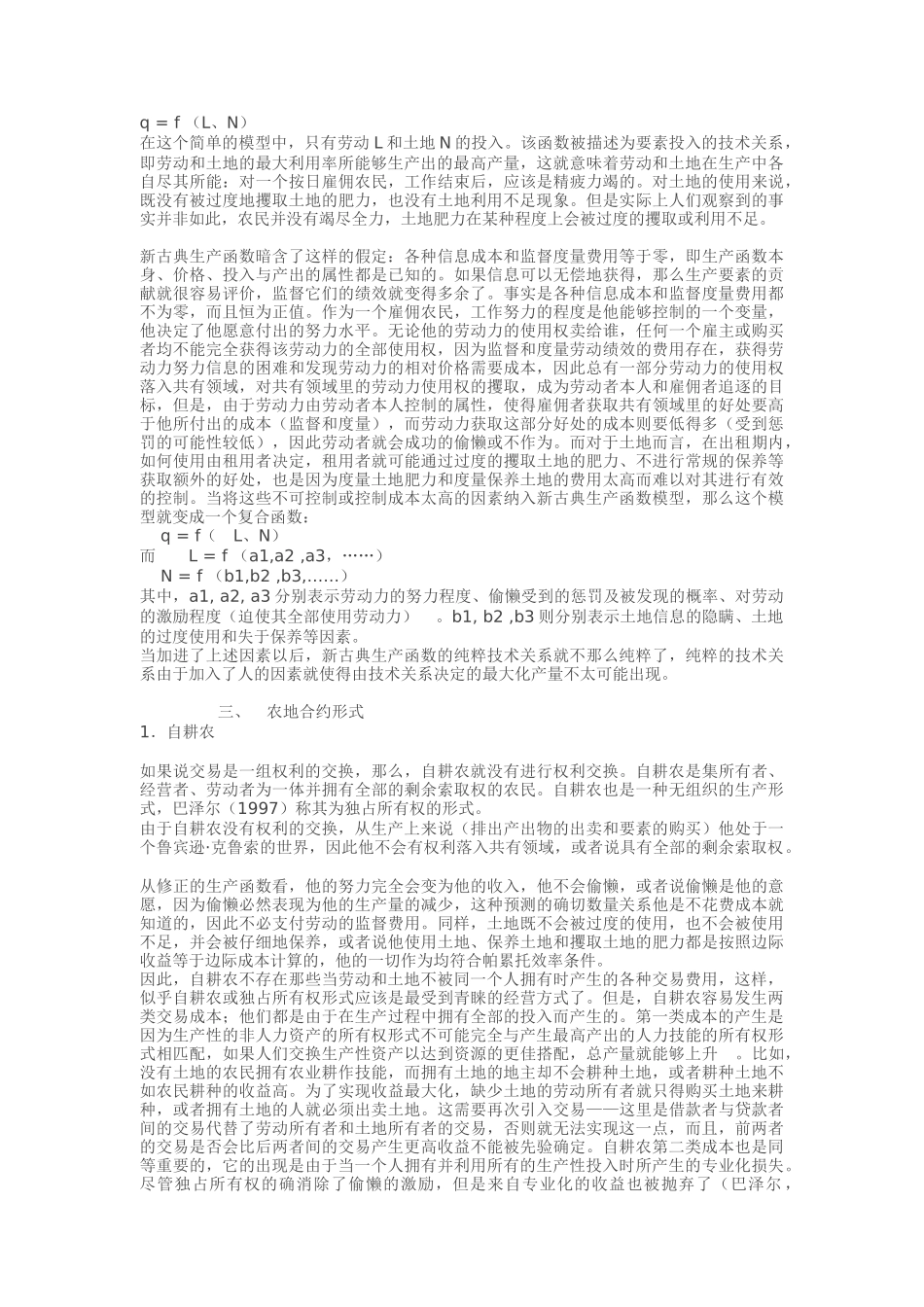 农地制度与合约选择_第2页