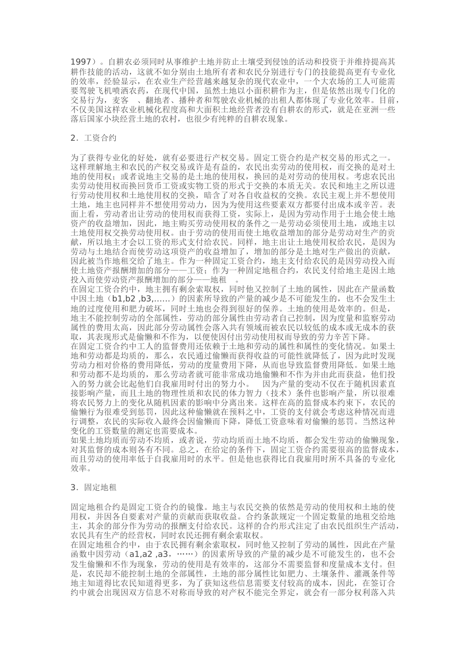 农地制度与合约选择_第3页
