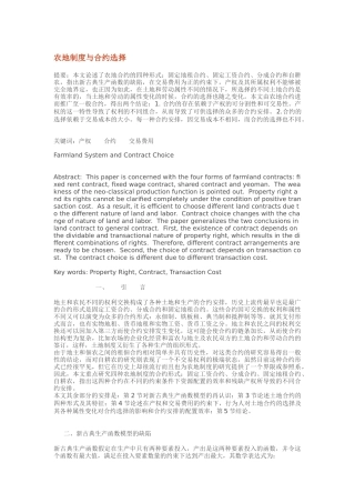 农地制度与合约选择