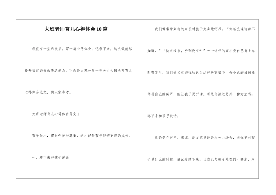 大班教师育儿心得体会10篇_第1页