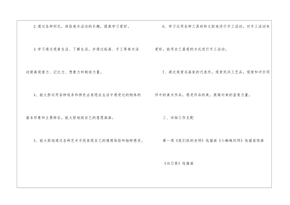 大班教师新学期工作计划10篇_第2页