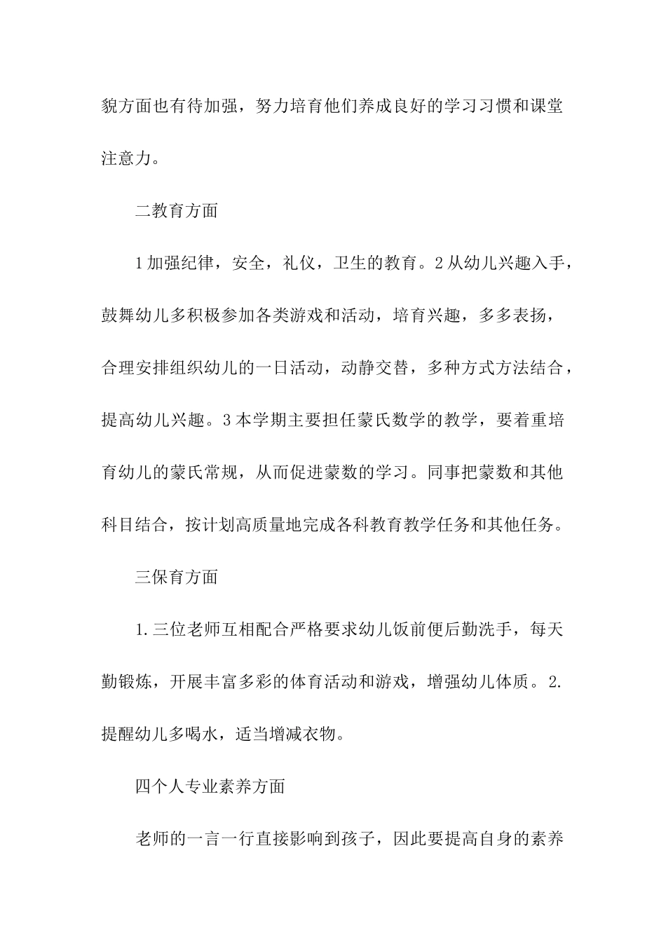 大班教师第一学期个人工作计划_第2页