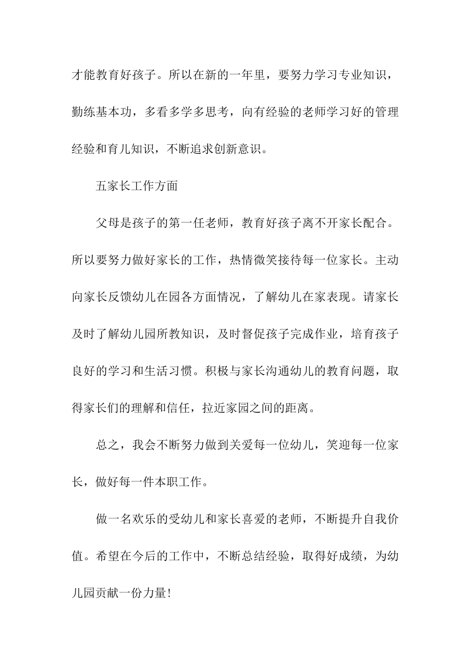 大班教师第一学期个人工作计划_第3页