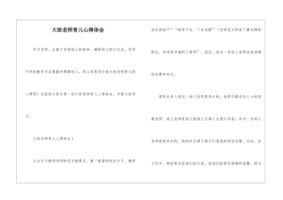 大班教师育儿心得体会_第1页