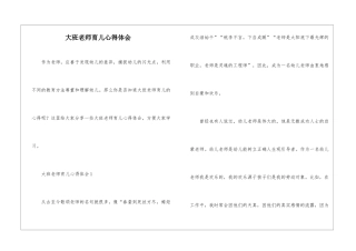 大班教师育儿心得体会