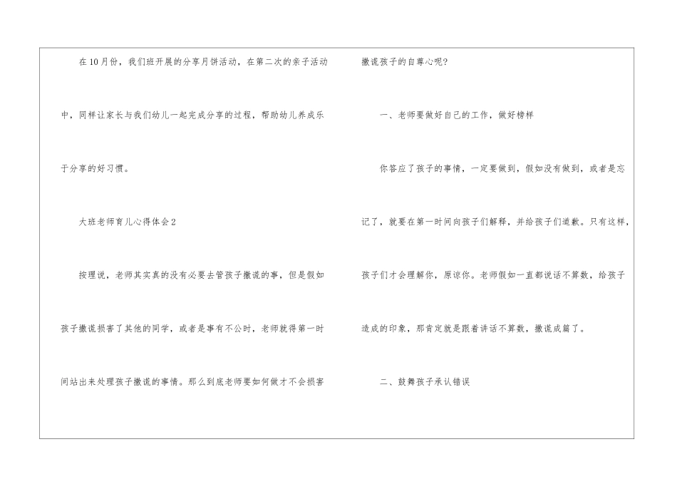 大班教师育儿心得体会优秀5篇_第3页