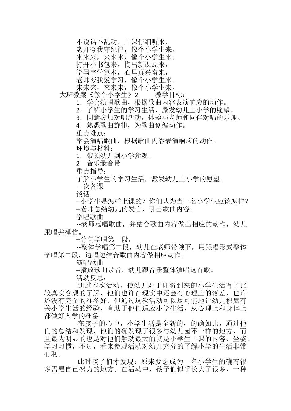 大班教案《像个小学生》_第2页