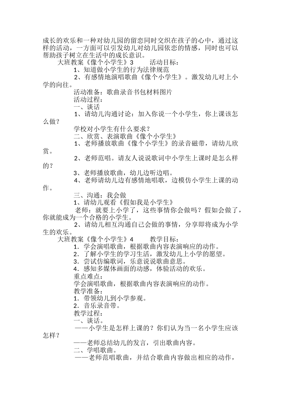 大班教案《像个小学生》_第3页