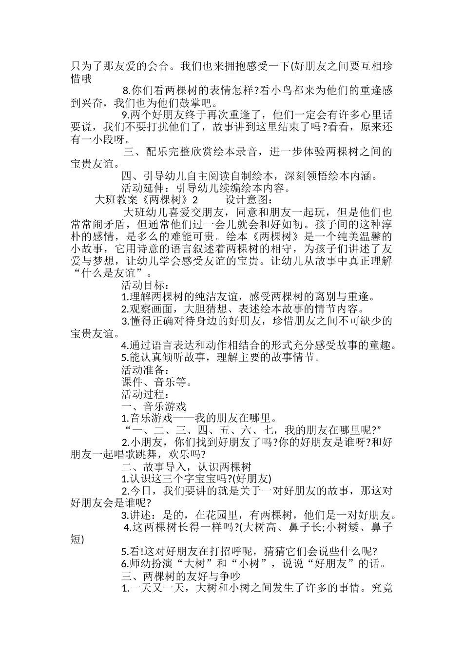大班教案《两棵树》_第2页