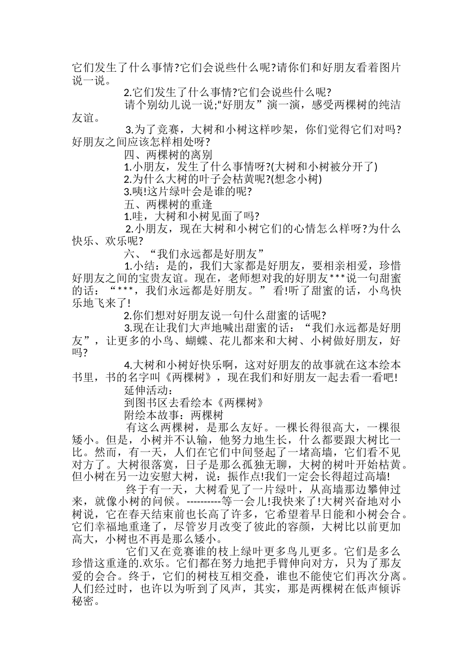 大班教案《两棵树》_第3页