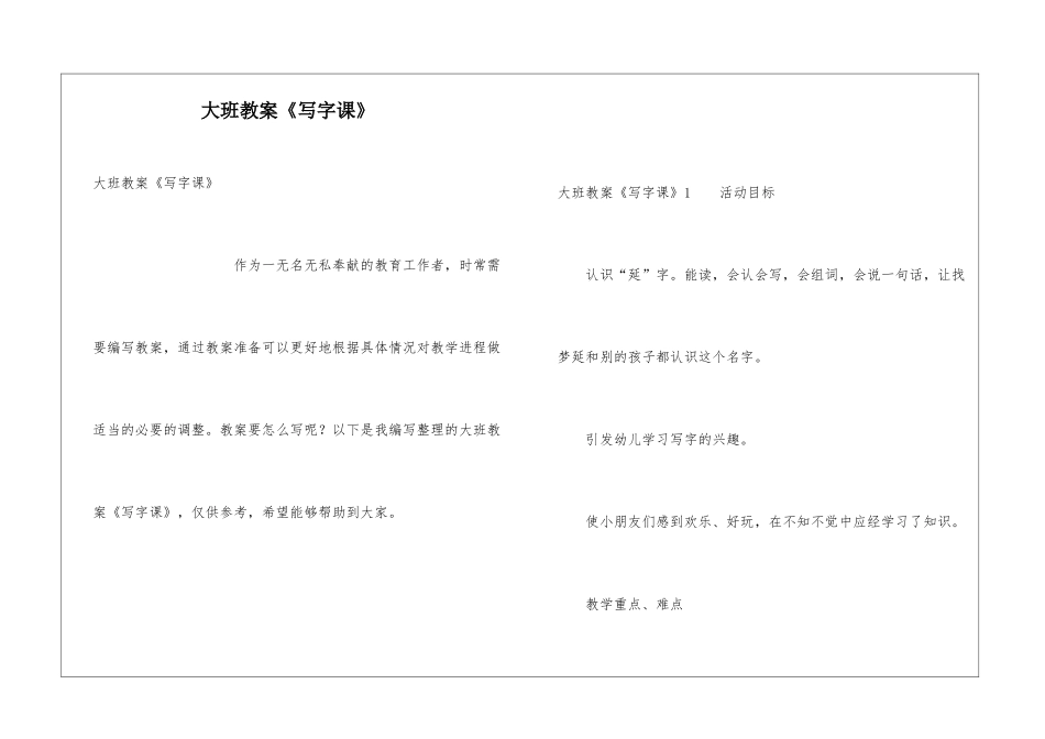 大班教案《写字课》_第1页