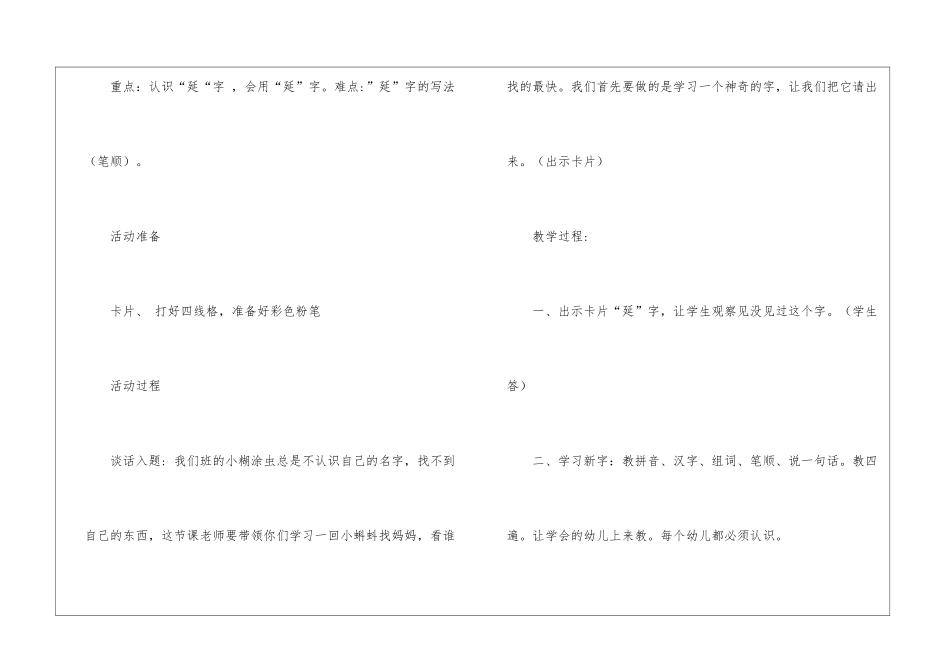 大班教案《写字课》_第2页