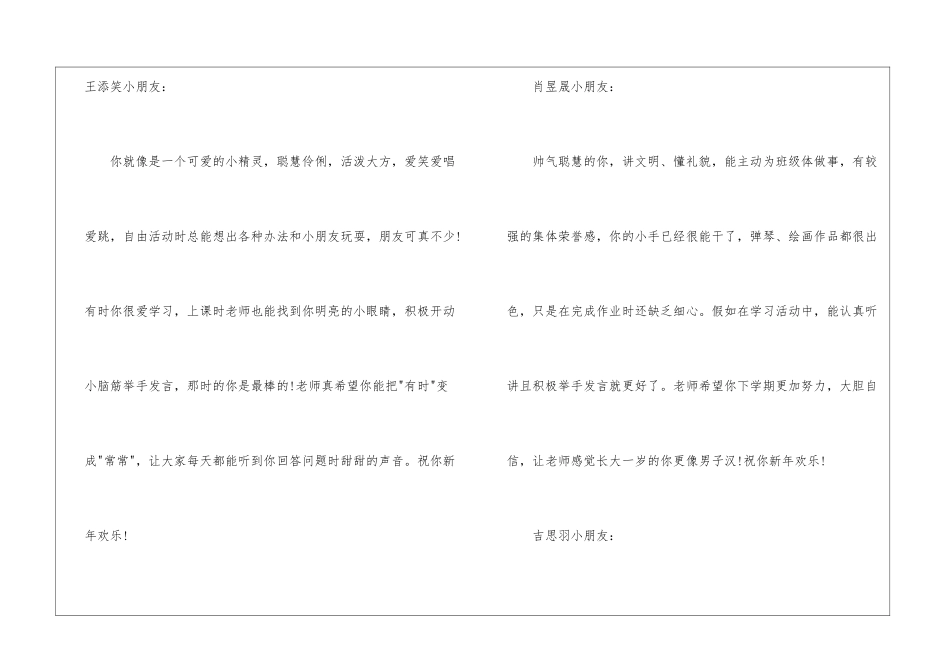 大班教师评语_第2页