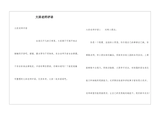 大班教师评语