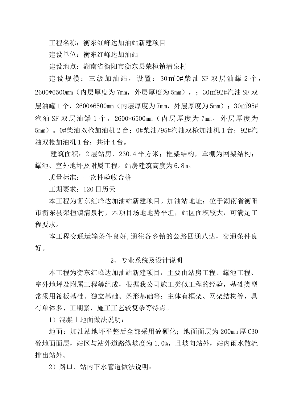 加油站施工组织设计概述_第2页