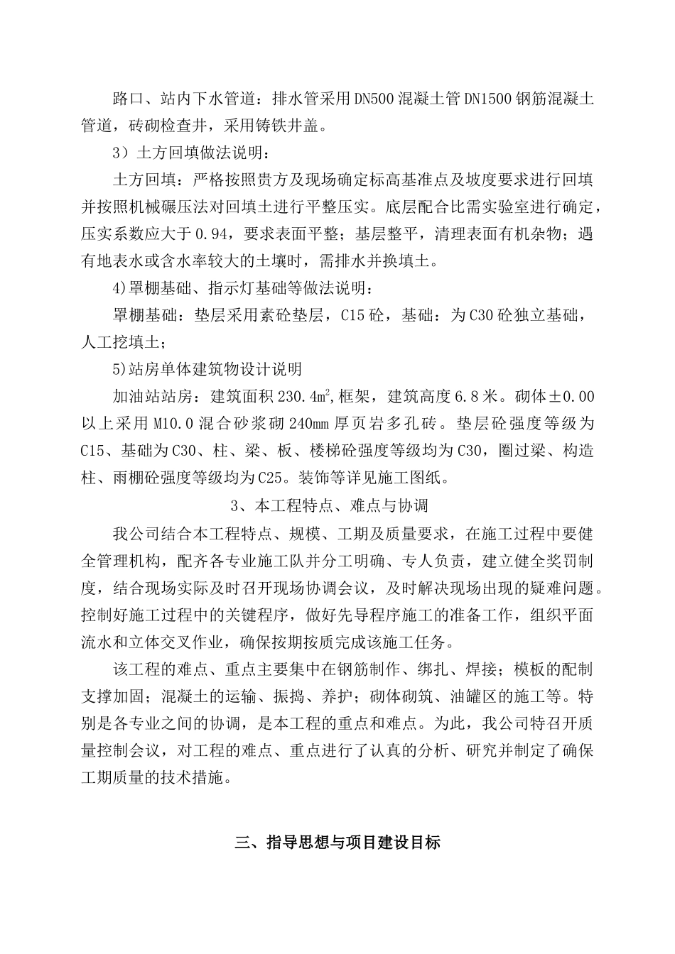 加油站施工组织设计概述_第3页