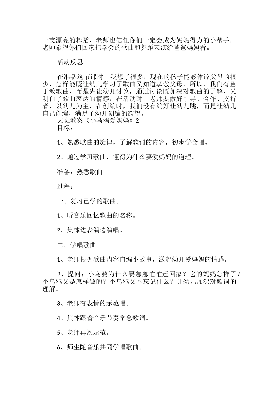 大班教案《小乌鸦爱妈妈》_第3页