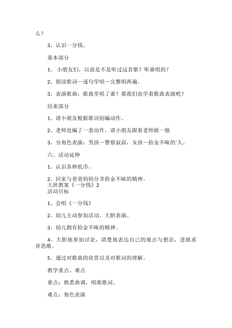 大班教案《一分钱》_第2页