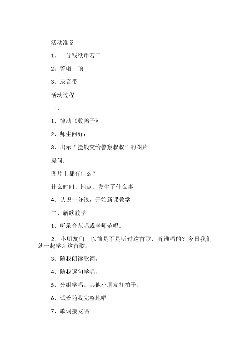 大班教案《一分钱》_第3页