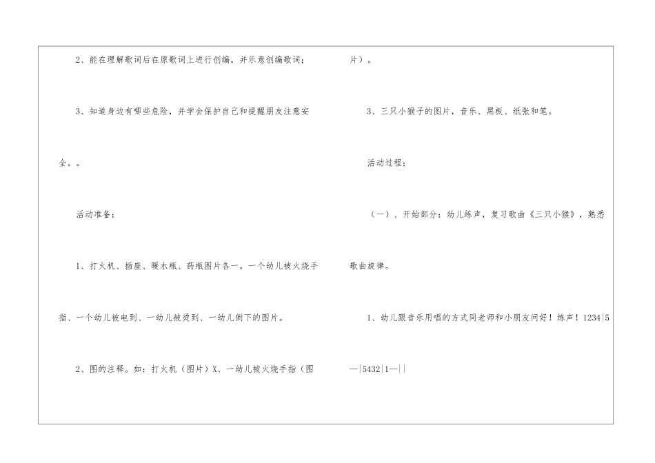 大班教案《安全小卫士》_第2页