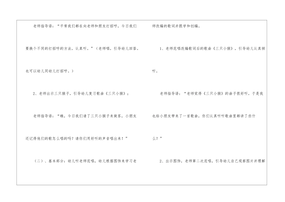 大班教案《安全小卫士》_第3页