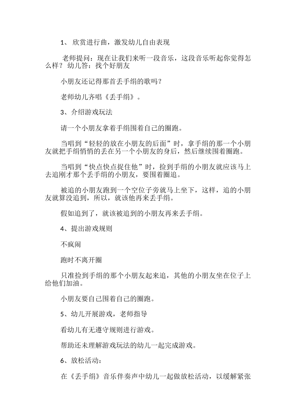 大班教案《丢手绢》_第3页